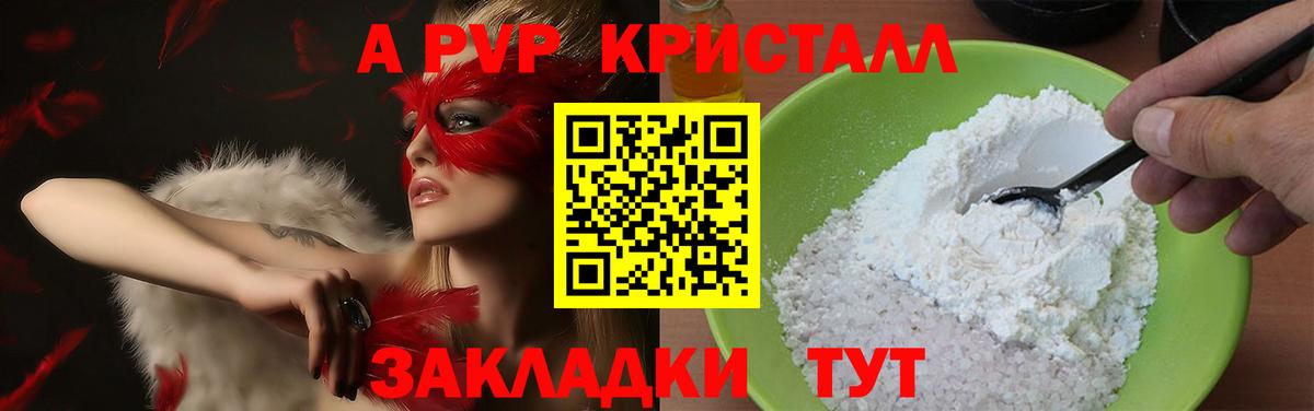 A-PVP  A PVP Crystall  Вход с VPN  хочу наркоту  Саранск  Alfa_PVP Соль  Альфа ПВП Crystall 