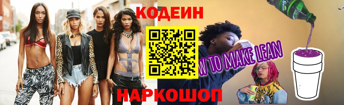 Codein Purple Drank Саранск