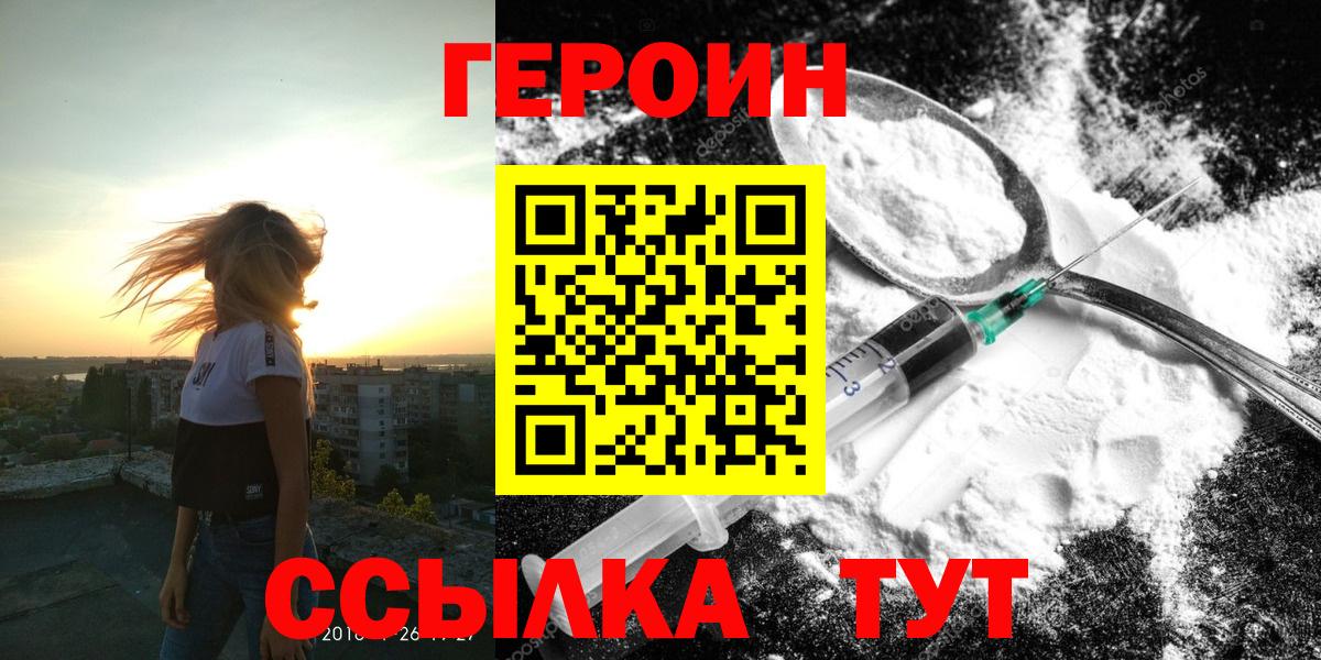 Героин  Вход с VPN  Саранск  ГЕРОИН VHQ 
