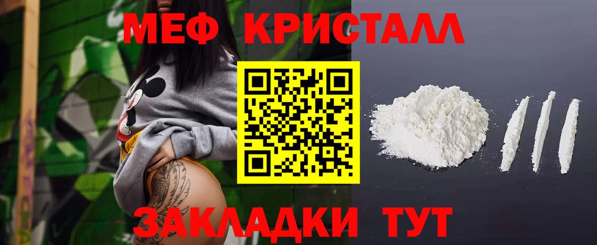 Мефедрон кристаллы  Вход с VPN  МЕФ  МЯУ-МЯУ  Саранск  Мефедрон кристаллы 