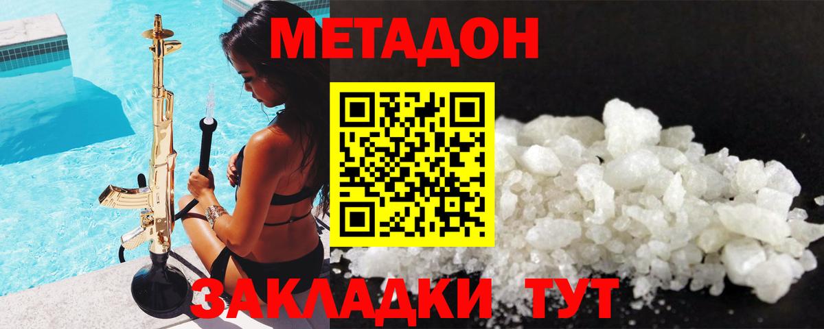 Саранск  Метадон methadone  Вход с VPN  МЕТАДОН кристалл 